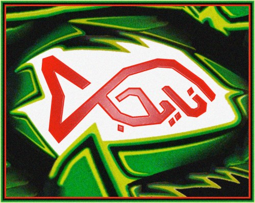 "Nigel of Arabia" Logo - نايجل